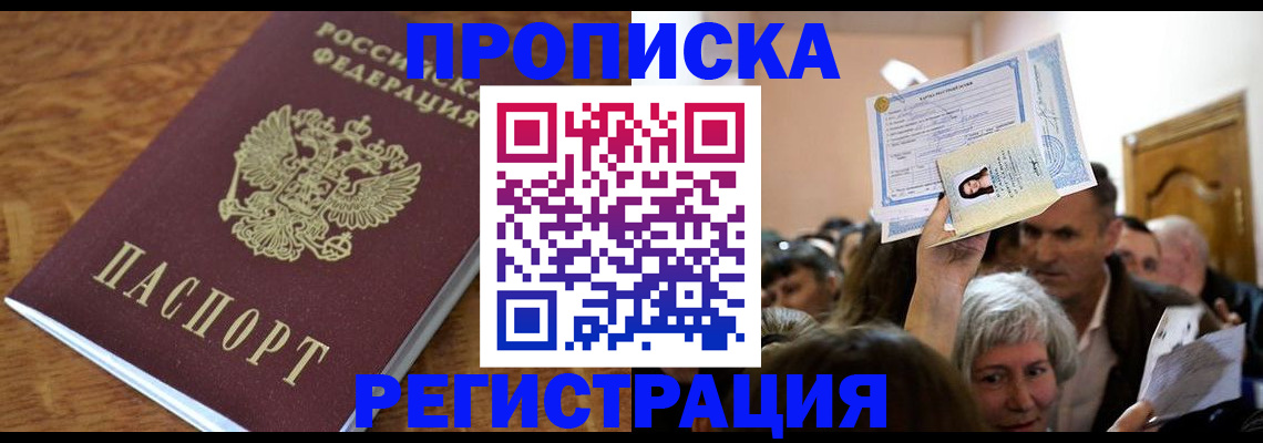 прописка в квартире в Тихорецке