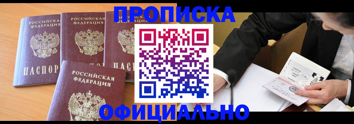 временная регистрация для всех в Тихорецке